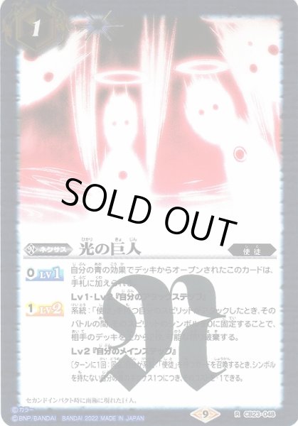 画像1: 【BS】光の巨人【R】(CB23収録/2022年度)〈9〉CB23-048 (1)