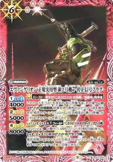 CB23]エヴァンゲリオン シン実の贖罪バトルスピリッツ通販なら