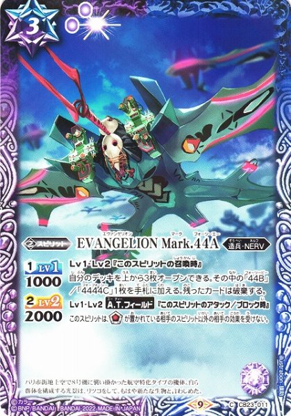 画像1: 【BS】EVANGELION Mark.44A【C】(CB23収録/2022年度)〈9〉CB23-011 (1)