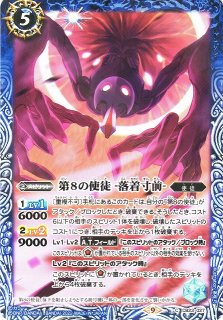 BS】第6の使徒 -攻撃形態-【M】(CB23収録/2022年度)〈9〉CB23-028