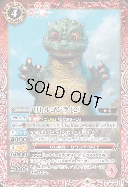 画像1: 【BS】リトルゴジラ [2]【C】(CB28収録/2023年度)〈10〉CB28-008 (1)