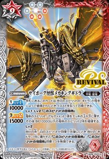バトルスピリッツ】シークレット)高次元怪獣ギドラ | トレカ販売 - トレマ