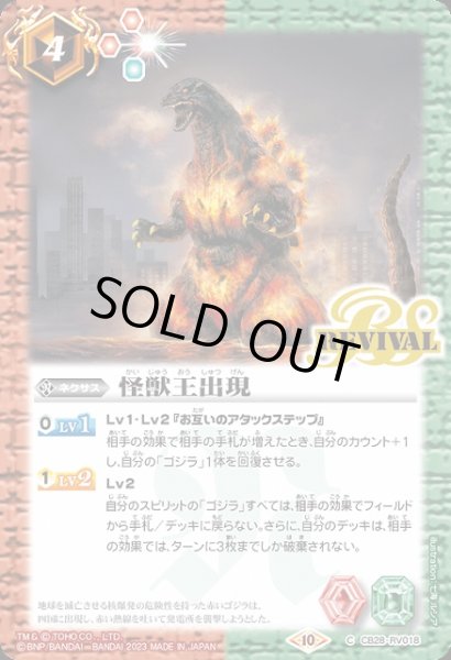 画像1: 【BS】怪獣王出現【C】(CB28収録/2023年度)〈10〉CB28-RV018 (1)