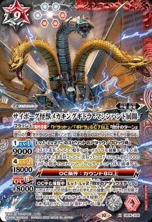 BS】高次元怪獣ギドラ【X】(CB28収録/2023年度)〈10〉[SECRET]CB28-X03 ...