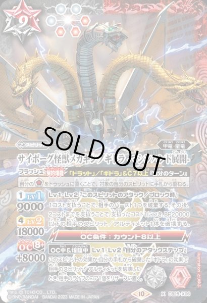 画像1: 【BS】サイボーグ怪獣メカキングギドラ -マシンハンド展開-【X】(CB28収録/2023年度)〈10〉CB28-X06 (1)