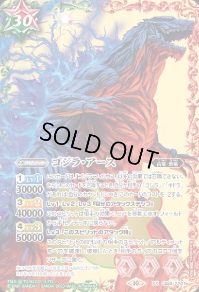 画像1: 【BS】ゴジラ・アース【XX】(CB28収録/2023年度)〈10〉CB28-XX01 (1)