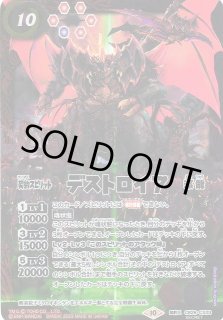 BS】デストロイア【契約X】(CB28収録/2023年度)〈10〉[SECRET]CB28