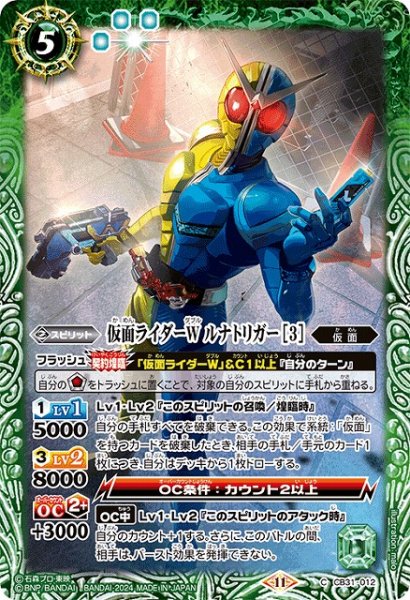 画像1: 【BS】仮面ライダーW ルナトリガー [3]【C】(CB31収録/2024年度)〈11〉CB31-012 (1)