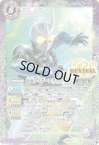 画像1: 【BS】仮面ライダーエターナル [2]【-】(CB31収録/2024年度)〈11〉CB31-CP02 (1)