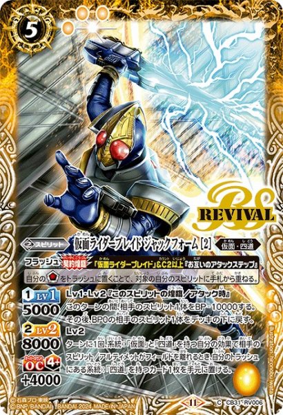 画像1: 【BS】仮面ライダーブレイド ジャックフォーム [2]【C】(CB31収録/2024年度)〈11〉CB31-RV006 (1)