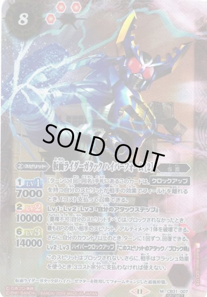 画像1: 【BS】仮面ライダーガタック ハイパーフォーム [2]【M】(CB31収録/2024年度)〈11〉[SECRET]CB31-007 (1)