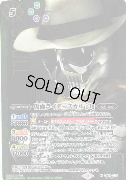画像1: 【BS】仮面ライダースカル [3]【M】(CB31収録/2024年度)〈11〉[SECRET]CB31-013 (1)
