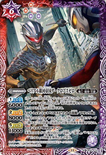 画像1: 【BS】ベリアル銀河帝国ダークロプスゼロ【M】(CB32収録/2024年度)〈11〉CB32-010 (1)