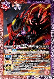 BS】ベリアル銀河帝国皇帝カイザーベリアル【契約X】(CB32収録