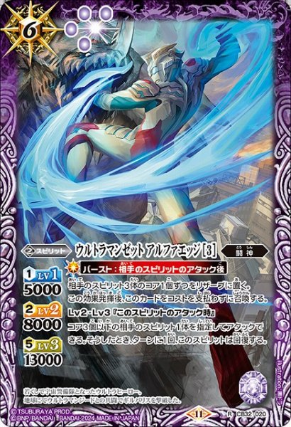 画像1: 【BS】ウルトラマンゼット アルファエッジ [3]【R】(CB32収録/2024年度)〈11〉CB32-020 (1)