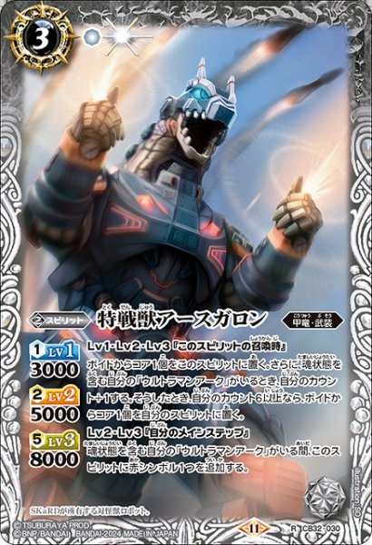 画像1: 【BS】特戦獣アースガロン【R】(CB32収録/2024年度)〈11〉CB32-030 (1)