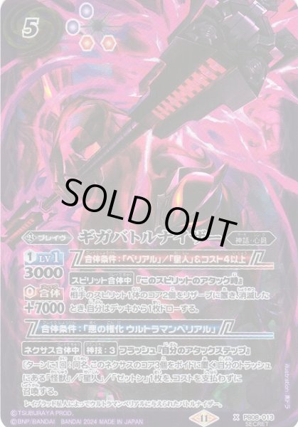 画像1: 【BS】ギガバトルナイザー【X/[SECRET]】(CB32収録/2024年度)〈11〉PB08-013 (1)