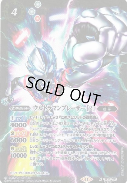 画像1: 【BS】ウルトラマンブレーザー [2]【M】(CB32収録/2024年度)〈11〉[SECRET]CB32-033 (1)