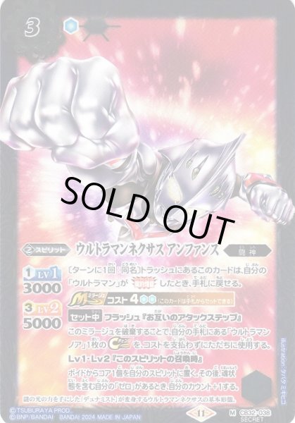 画像1: 【BS】ウルトラマンネクサス アンファンス【M】(CB32収録/2024年度)〈11〉[SECRET]CB32-038 (1)