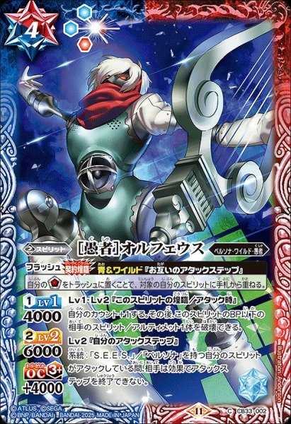 画像1: 【BS】［愚者］オルフェウス【C】(CB33収録/2025年度)〈11〉CB33-002 (1)