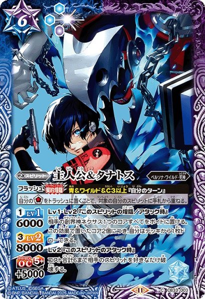 画像1: 【BS】主人公＆タナトス【C】(CB33収録/2025年度)〈11〉CB33-003 (1)