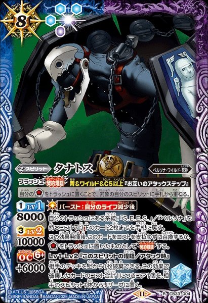 画像1: 【BS】タナトス【R】(CB33収録/2025年度)〈11〉CB33-004 (1)