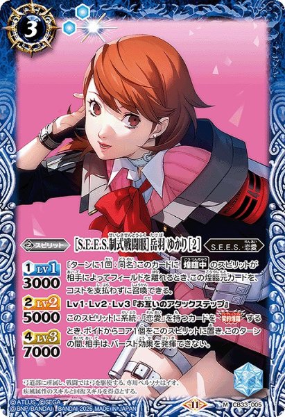 画像1: 【BS】［S.E.E.S.制式戦闘服］岳羽 ゆかり [2]【M】(CB33収録/2025年度)〈11〉CB33-005 (1)