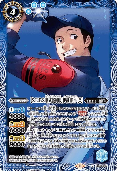 画像1: 【BS】［S.E.E.S.制式戦闘服］伊織 順平 [2]【M】(CB33収録/2025年度)〈11〉CB33-007 (1)