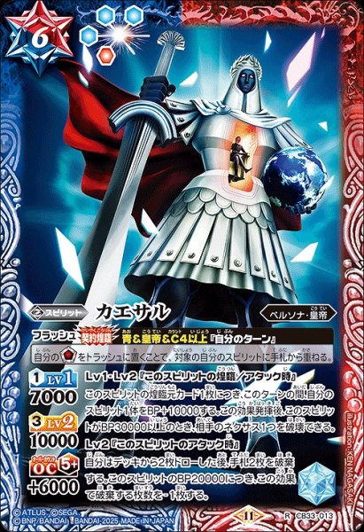 画像1: 【BS】カエサル【R】(CB33収録/2025年度)〈11〉CB33-013 (1)