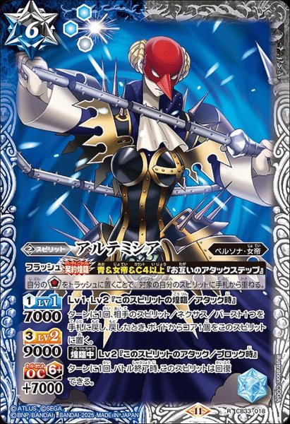 画像1: 【BS】アルテミシア【R】(CB33収録/2025年度)〈11〉CB33-018 (1)
