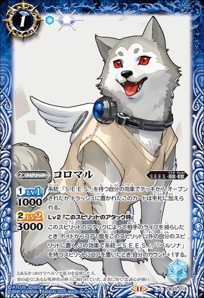 画像1: 【BS】コロマル【C】(CB33収録/2025年度)〈11〉CB33-019 (1)