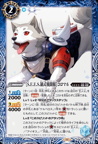 画像1: 【BS】［S.E.E.S.制式戦闘服］コロマル【R】(CB33収録/2025年度)〈11〉CB33-020 (1)