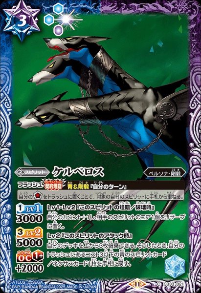画像1: 【BS】ケルベロス【C】(CB33収録/2025年度)〈11〉CB33-021 (1)