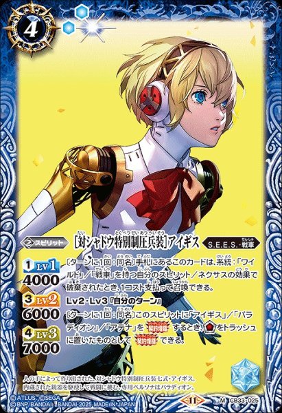 画像1: 【BS】［対シャドウ特別制圧兵装］アイギス【M】(CB33収録/2025年度)〈11〉CB33-025 (1)