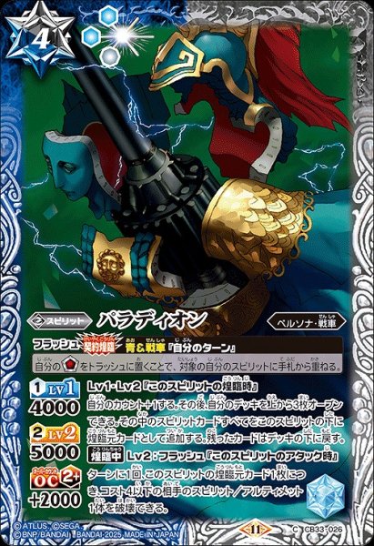 画像1: 【BS】パラディオン【C】(CB33収録/2025年度)〈11〉CB33-026 (1)
