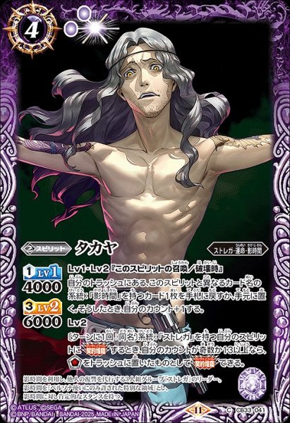 画像1: 【BS】タカヤ【C】(CB33収録/2025年度)〈11〉CB33-041 (1)