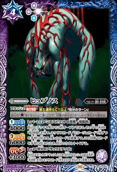 画像1: 【BS】ヒュプノス【C】(CB33収録/2025年度)〈11〉CB33-042 (1)