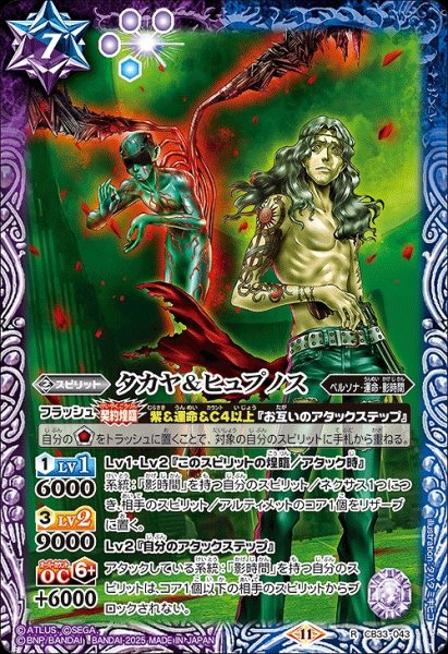 画像1: 【BS】タカヤ＆ヒュプノス【R】(CB33収録/2025年度)〈11〉CB33-043 (1)