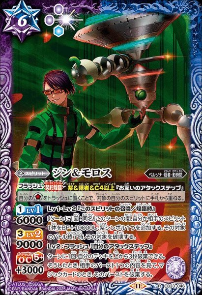 画像1: 【BS】ジン＆モロス【R】(CB33収録/2025年度)〈11〉CB33-046 (1)