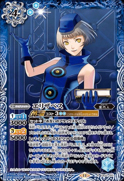 画像1: 【BS】エリザベス【R】(CB33収録/2025年度)〈11〉CB33-050 (1)