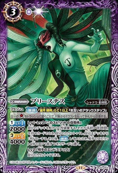 画像1: 【BS】プリーステス【C】(CB33収録/2025年度)〈11〉CB33-052 (1)