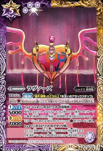 画像1: 【BS】ラヴァーズ【C】(CB33収録/2025年度)〈11〉CB33-055 (1)
