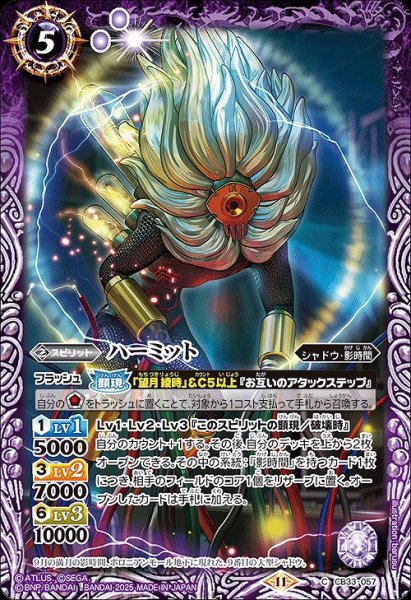 画像1: 【BS】ハーミット【C】(CB33収録/2025年度)〈11〉CB33-057 (1)