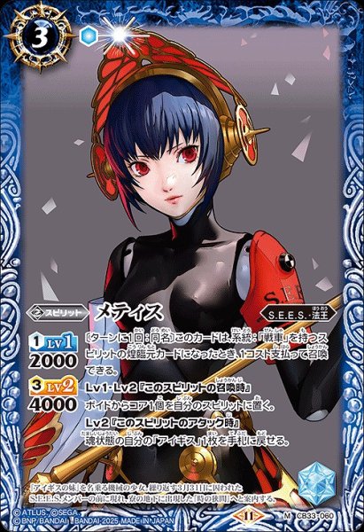 画像1: 【BS】メティス【M】(CB33収録/2025年度)〈11〉CB33-060 (1)