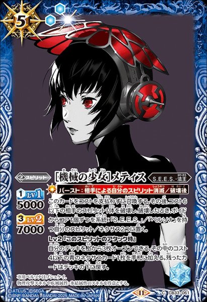 画像1: 【BS】［機械の少女］メティス【C】(CB33収録/2025年度)〈11〉CB33-061 (1)