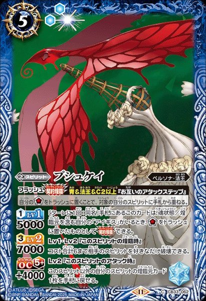 画像1: 【BS】プシュケイ【C】(CB33収録/2025年度)〈11〉CB33-062 (1)