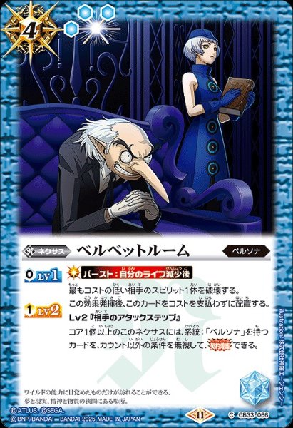 画像1: 【BS】ベルベットルーム【C】(CB33収録/2025年度)〈11〉CB33-066 (1)