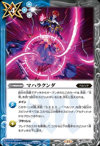 画像1: 【BS】マハラクンダ【C】(CB33収録/2025年度)〈11〉CB33-072 (1)