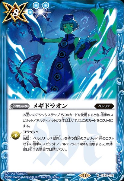 画像1: 【BS】メギドラオン【R】(CB33収録/2025年度)〈11〉CB33-075 (1)