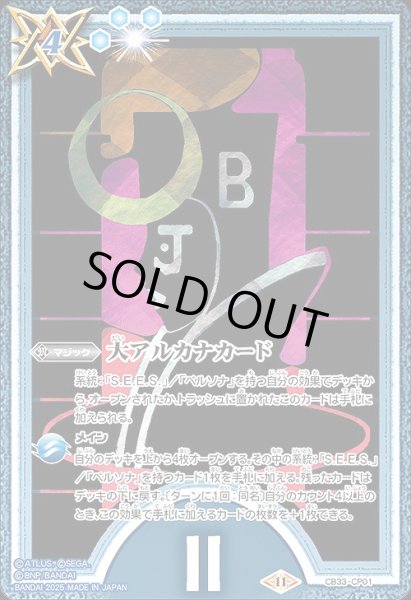 画像1: 【BS】大アルカナカード(2)【CP】(CB33収録/2025年度)〈11〉CB33-CP01 (1)